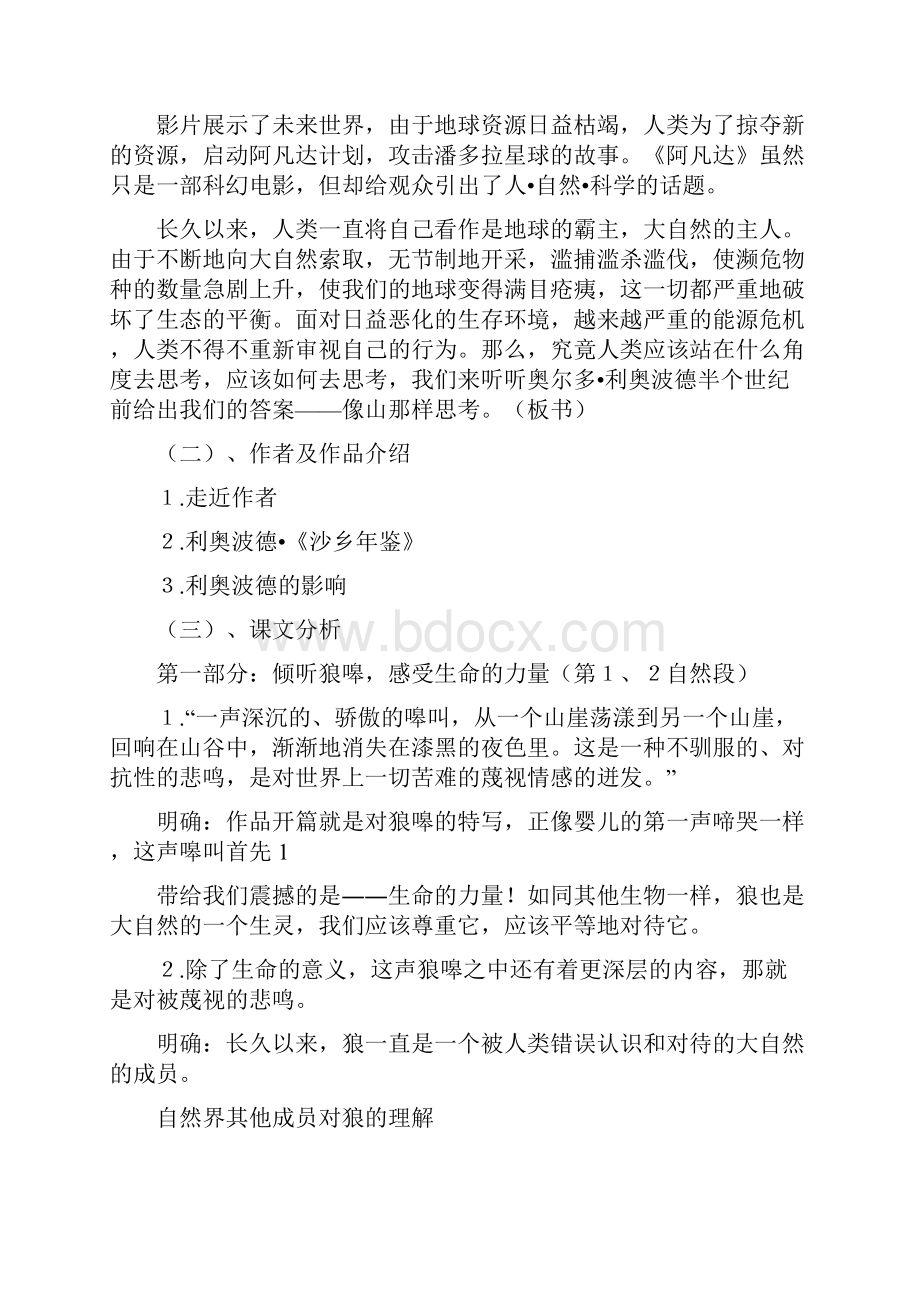 《像山那样思考》教案.docx_第2页