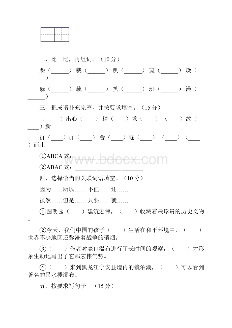 人教版六年级语文下册期末质量检测卷及答案2套.docx_第2页