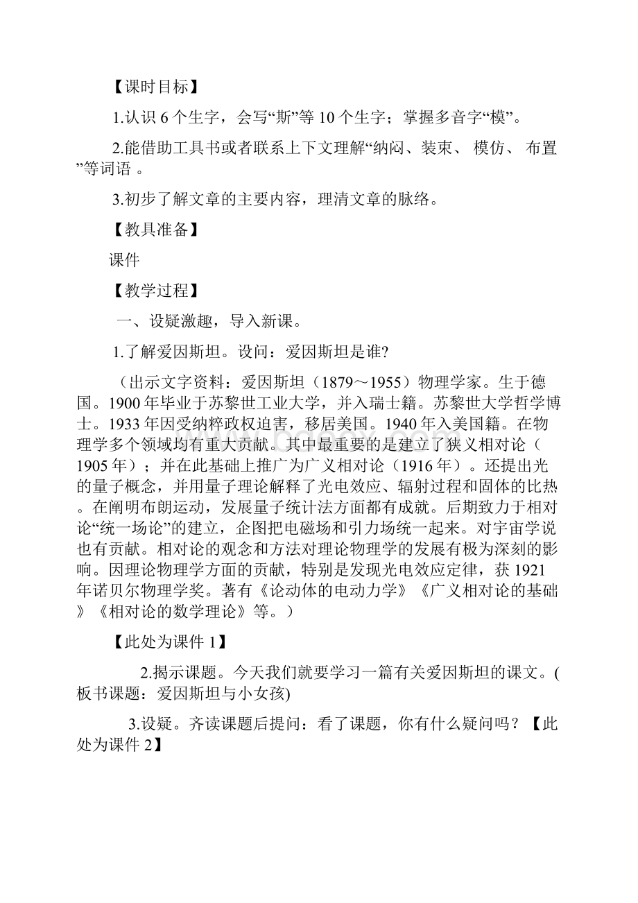 四年级语文上册《爱因斯坦与小女孩》教学设计.docx_第2页