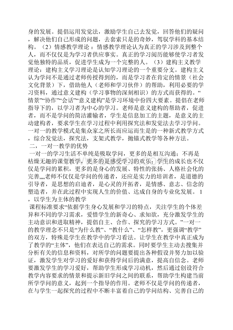 一对一教学评语共3篇.docx_第3页