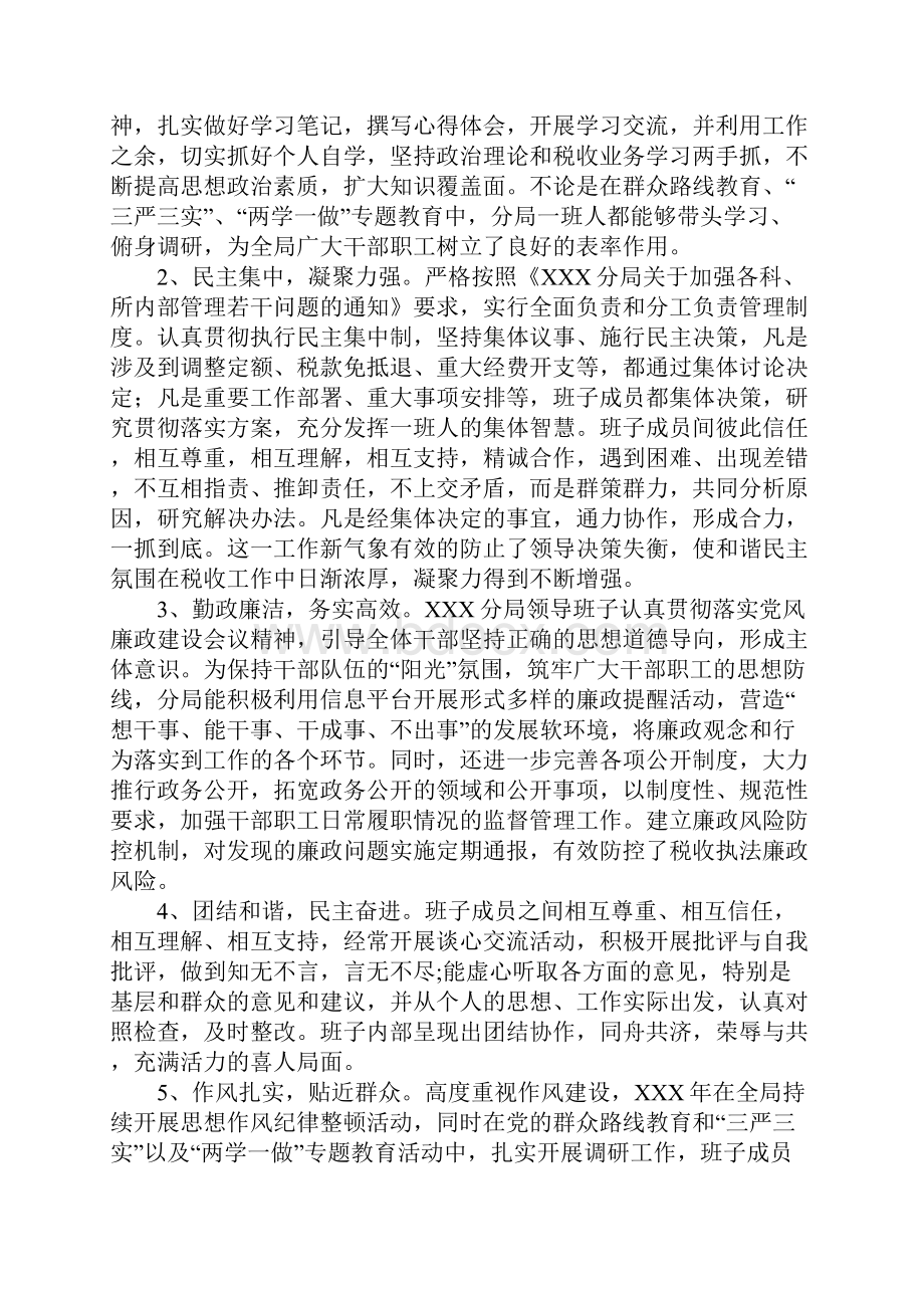 地税分局领导班子考核研判报告.docx_第2页