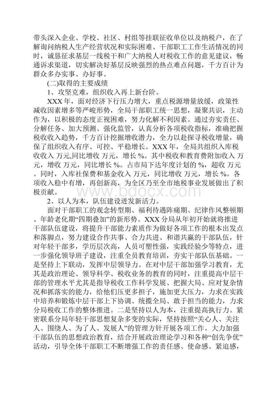 地税分局领导班子考核研判报告.docx_第3页