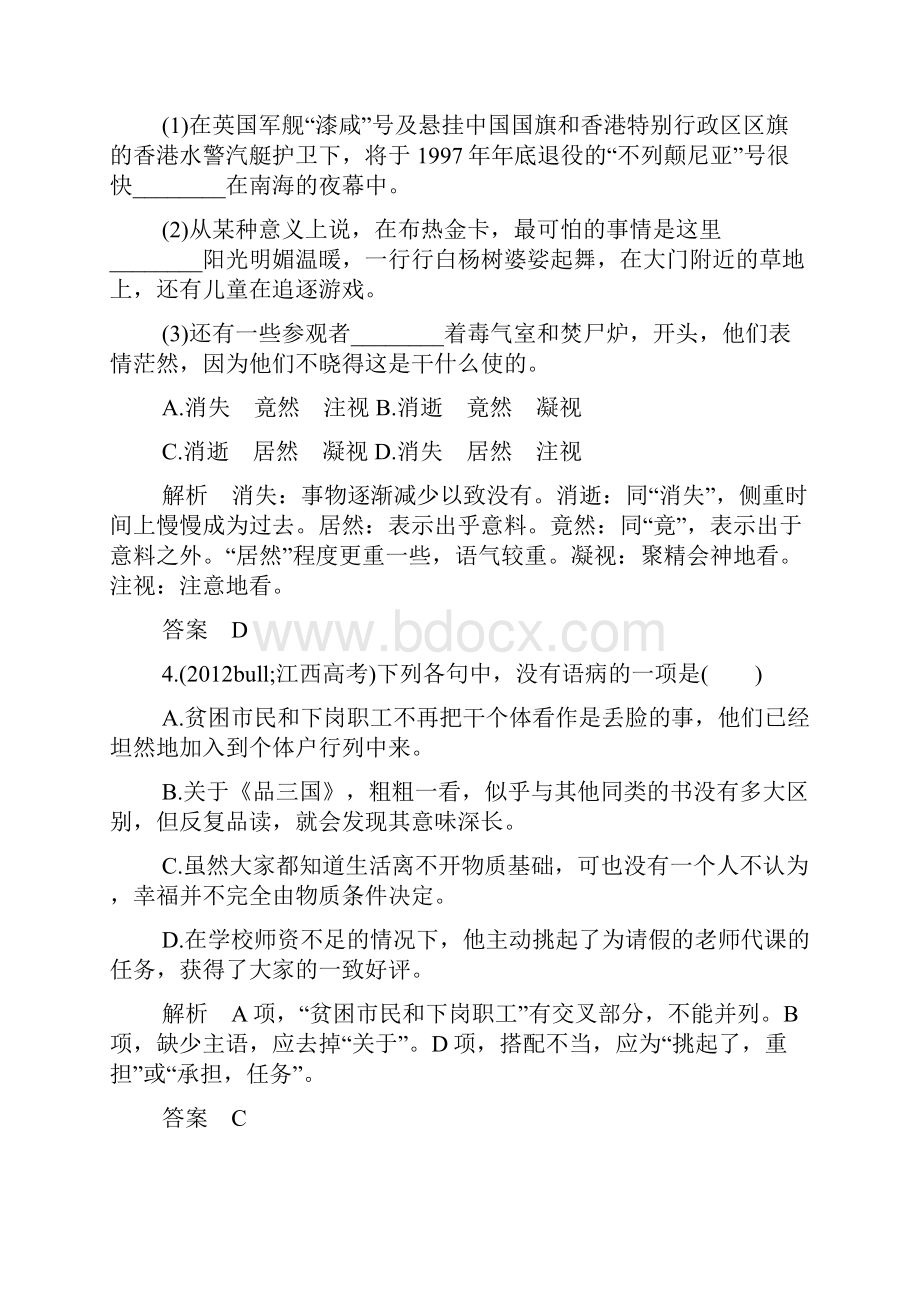 高一语文必修一第四单元练习题有答案.docx_第2页