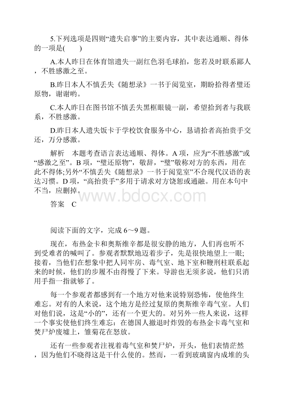 高一语文必修一第四单元练习题有答案.docx_第3页