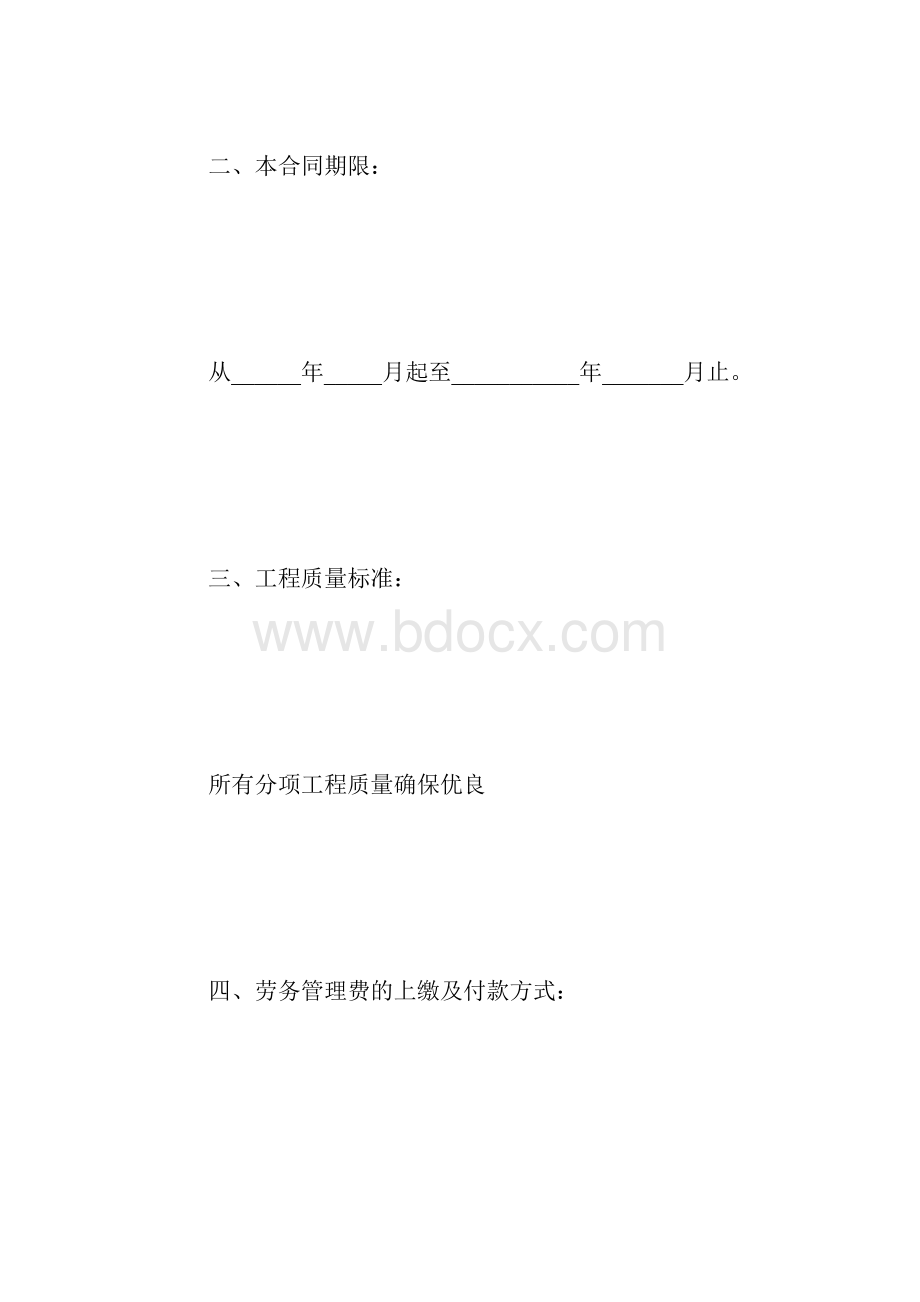 装饰劳务合同精品模板.docx_第3页