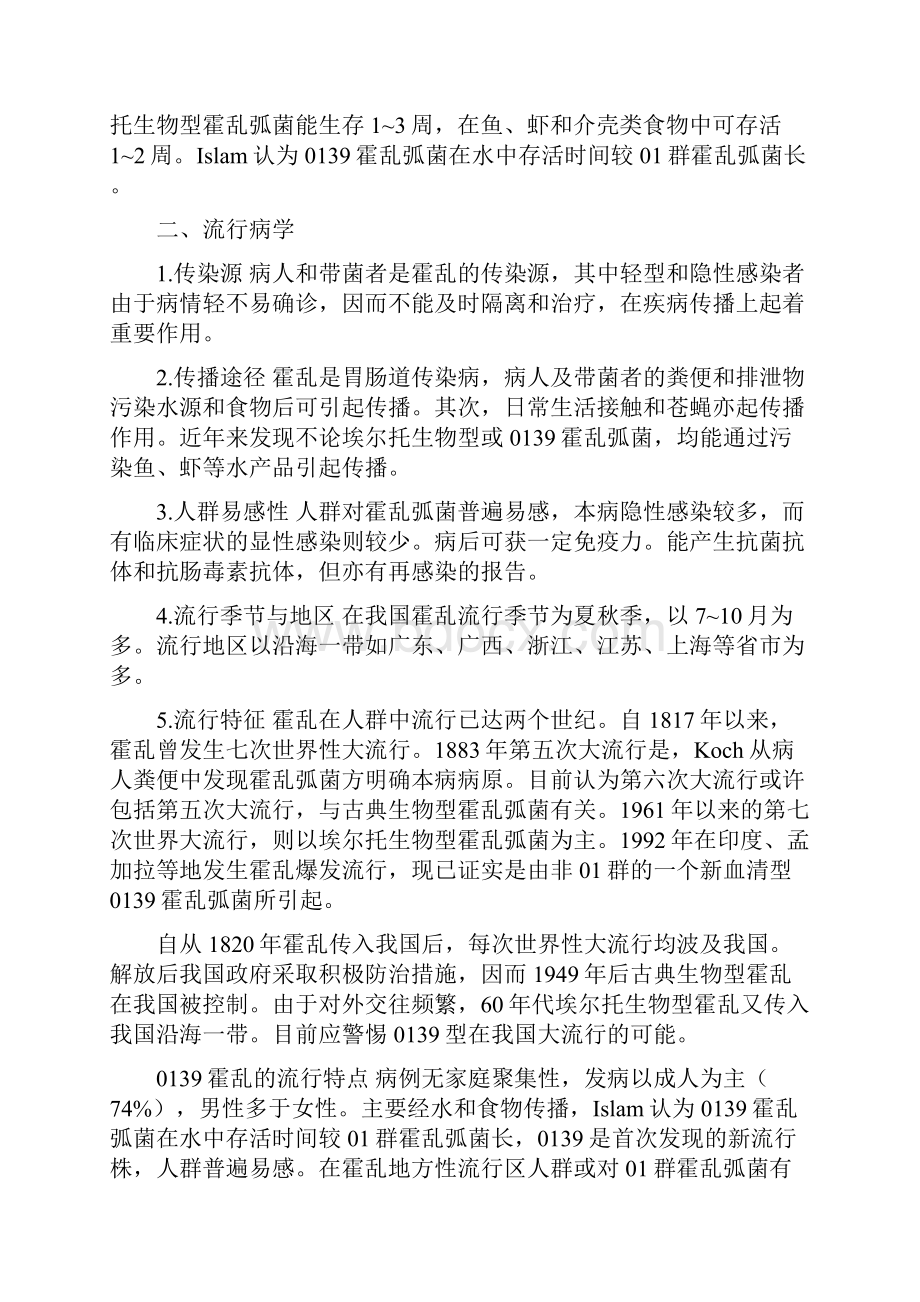 霍乱传染病防治知识.docx_第2页