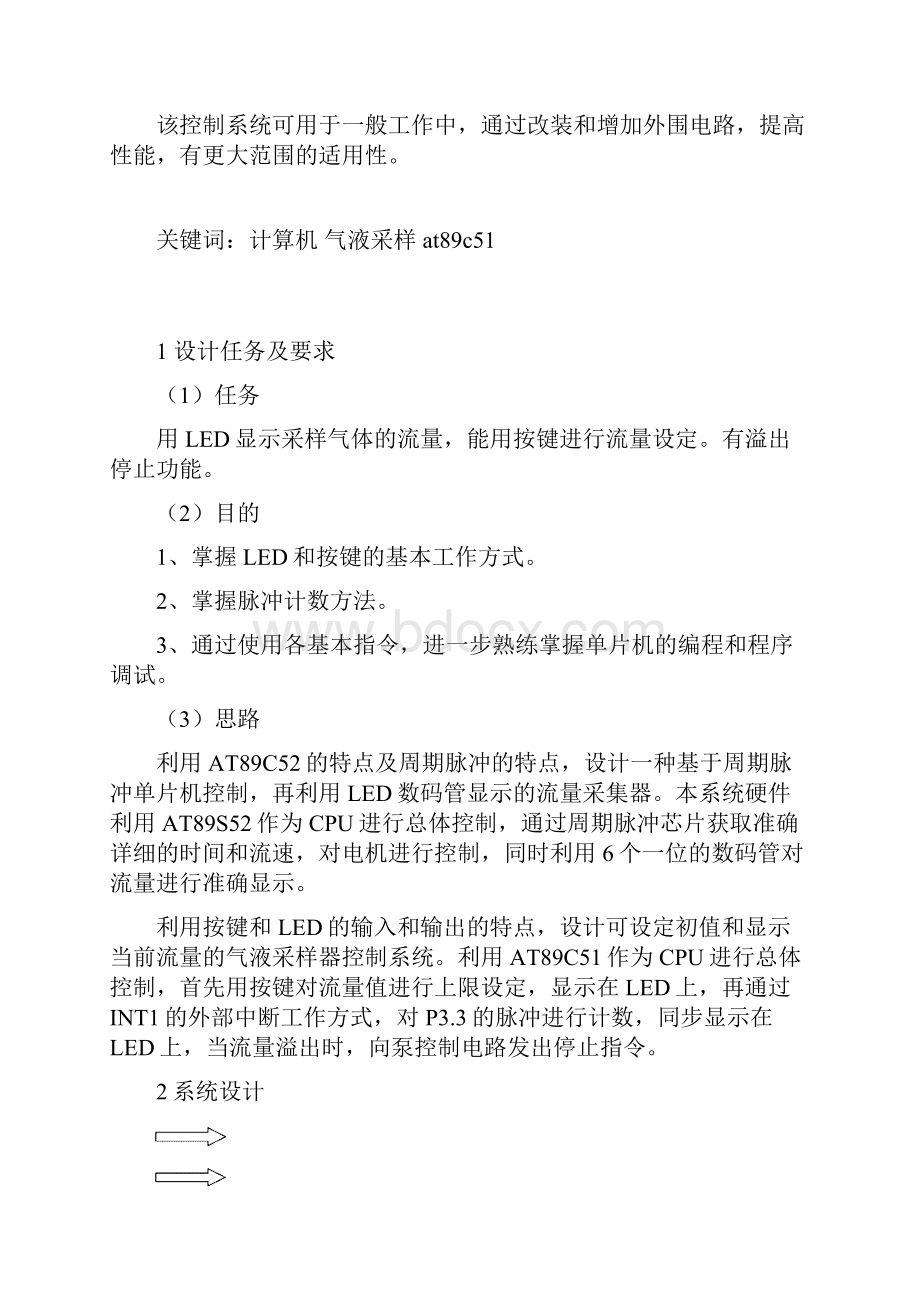 西华大学气液采样器单片机课程设计.docx_第3页