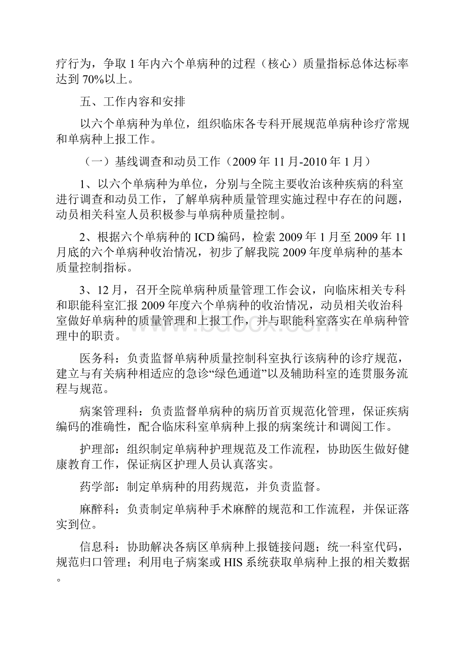 单病种质量管理.docx_第3页