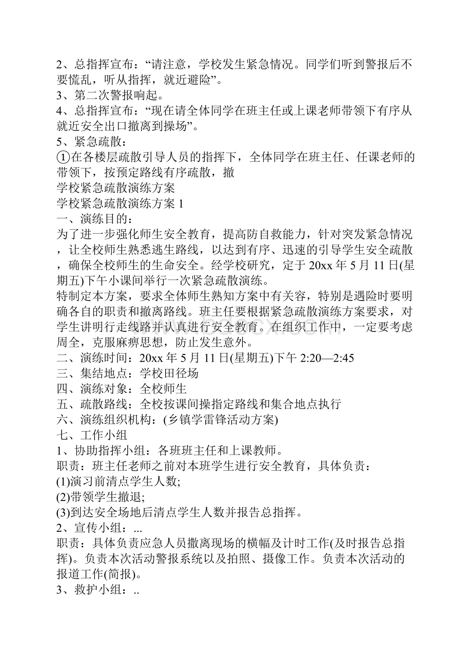 学校紧急疏散演练方案设计.docx_第3页