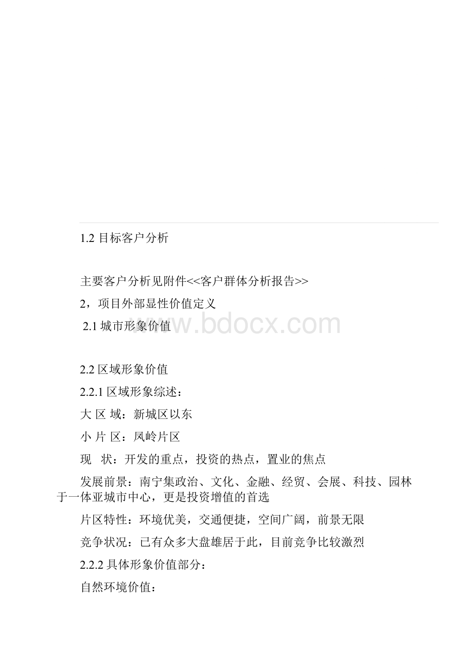 南宁蓝山上城价值白皮书.docx_第3页