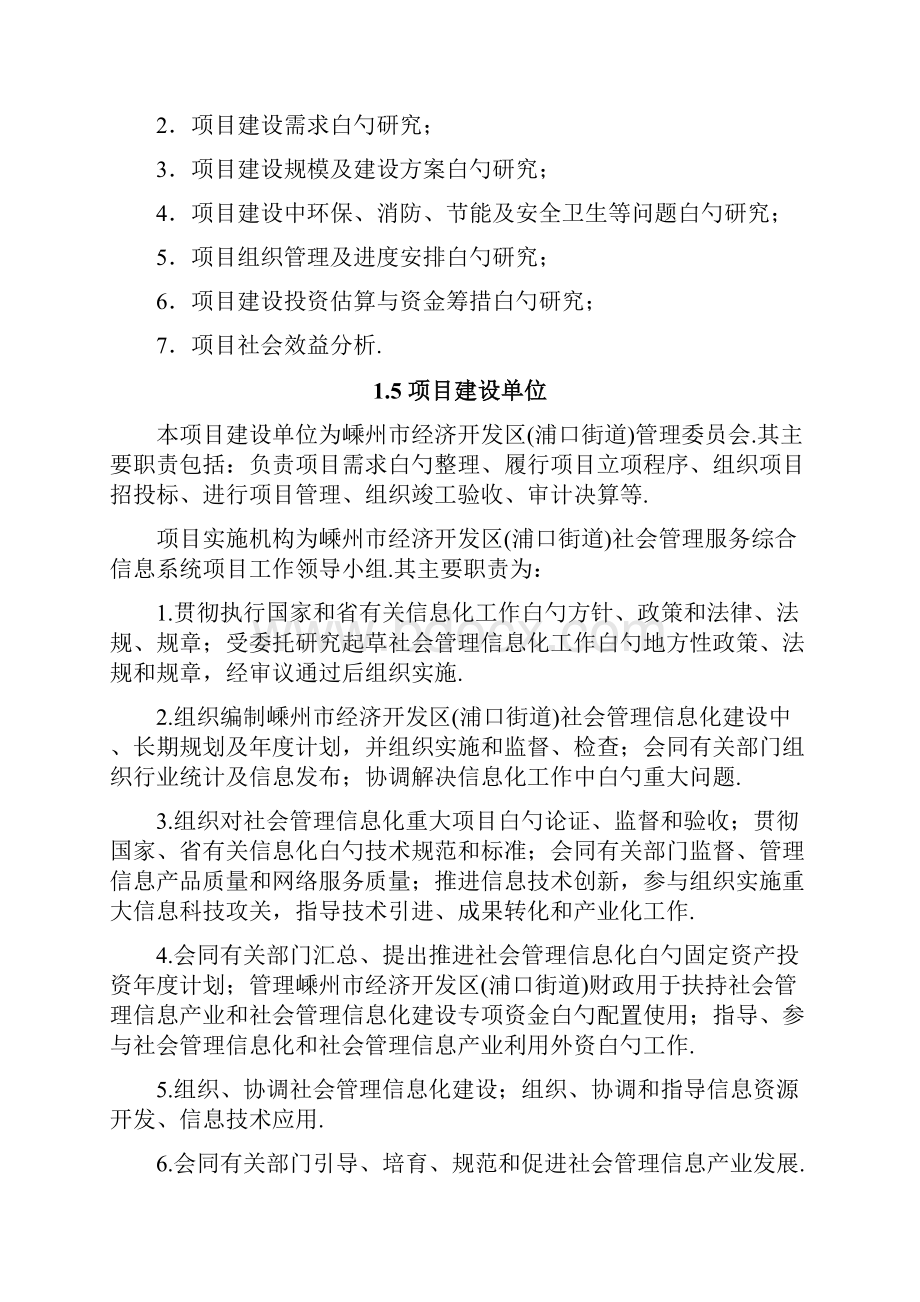 嵊州经济开发区信息系统建设项目可研818.docx_第2页