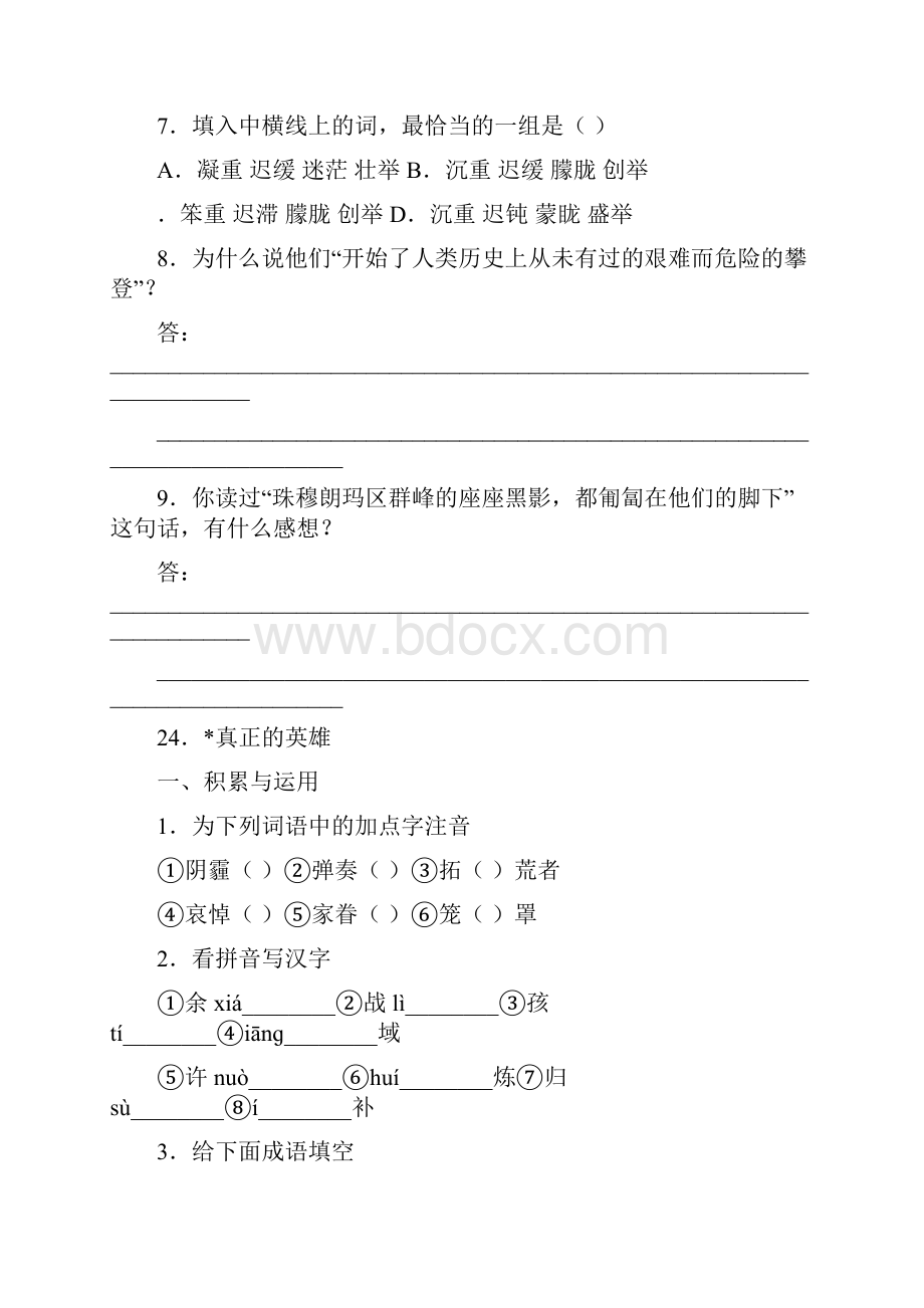 初一语文下册全册学习指导3.docx_第3页