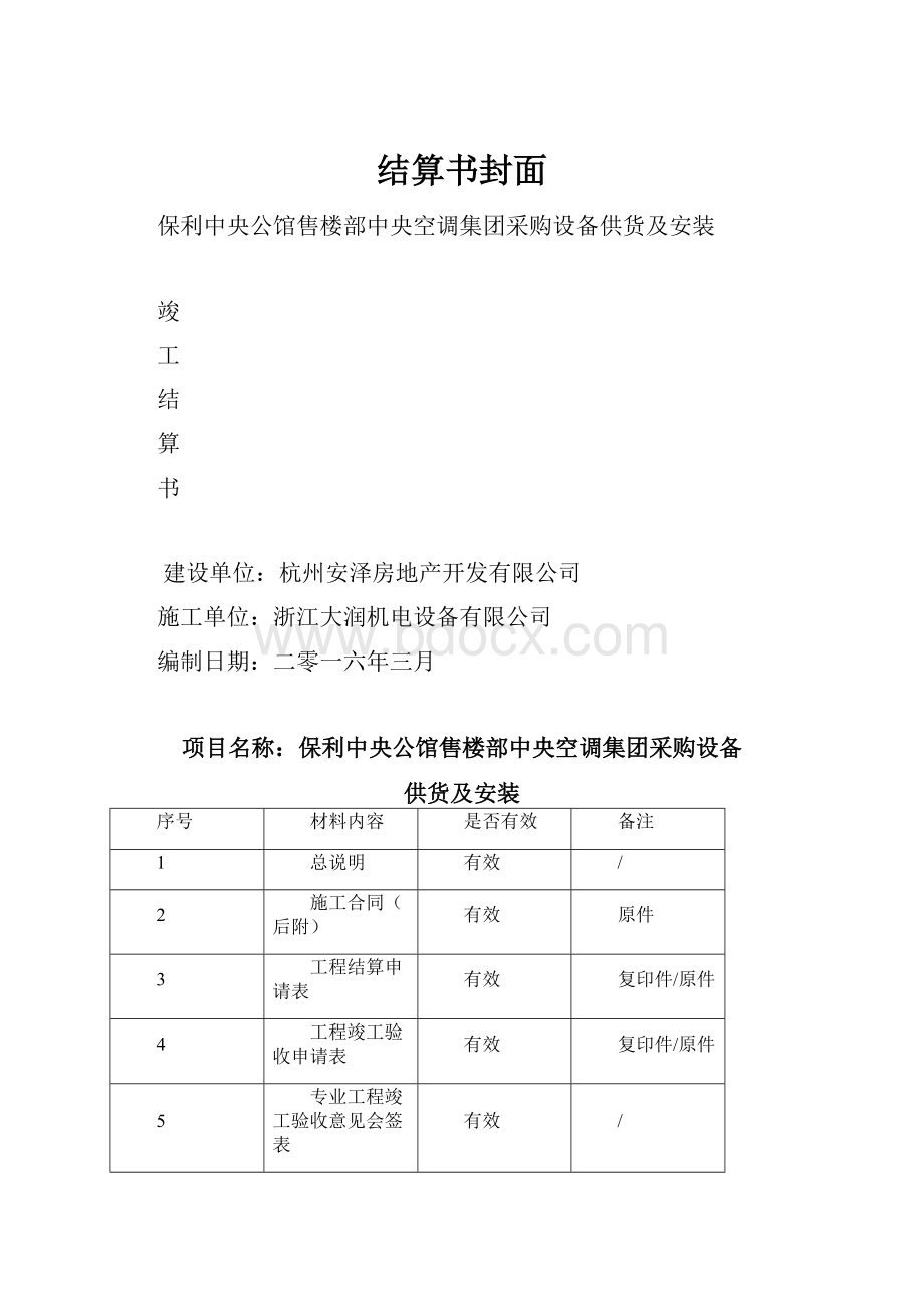 结算书封面.docx_第1页