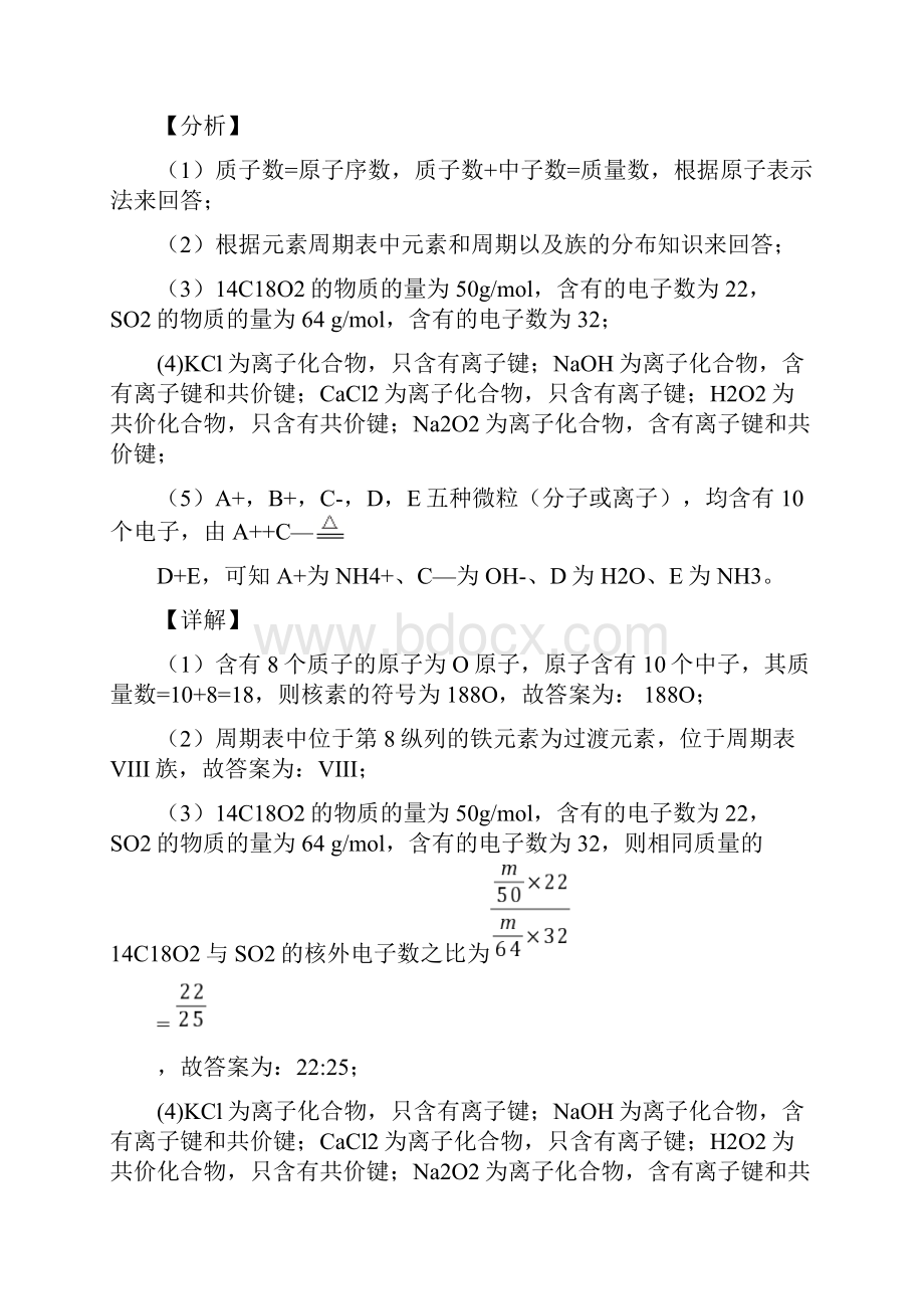 全国高考化学 化学键的综合高考真题汇总含详细答案.docx_第2页