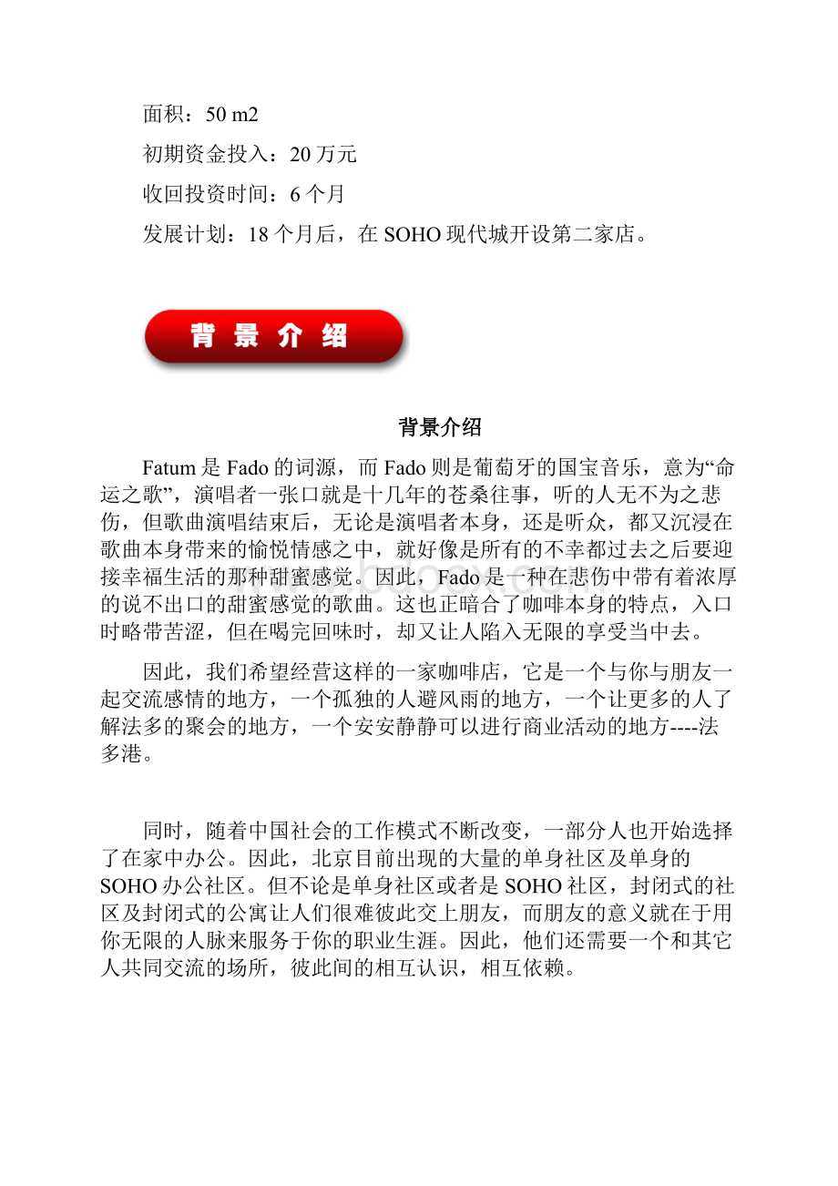 成功咖啡厅开店投资经营项目商业计划书.docx_第3页