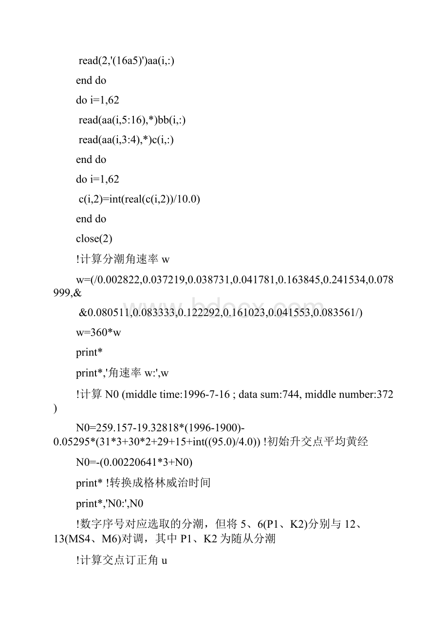 中期水位资料对潮汐进行调和分析.docx_第2页