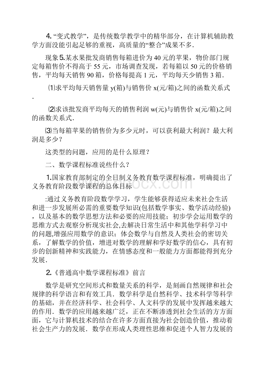 如何提升数学教师教学能力与研究能力.docx_第3页