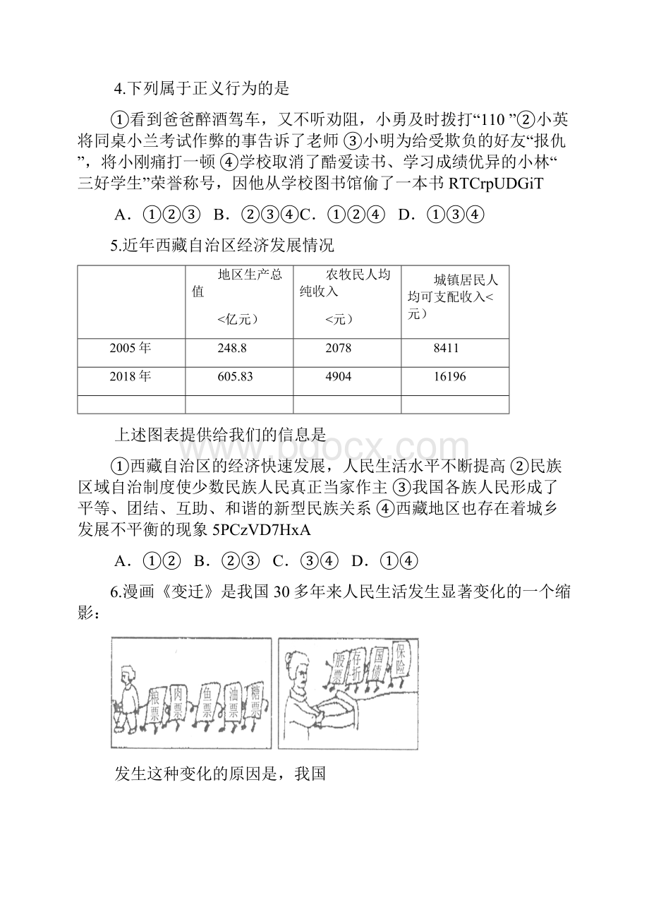 中考政治考试题及答案.docx_第2页