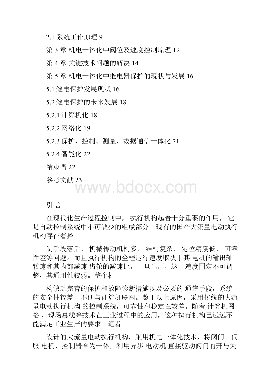 机电一体化毕业论文1电机控制与保护1.docx_第2页