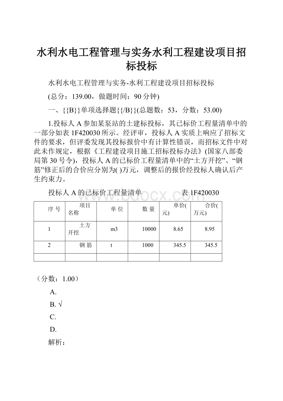 水利水电工程管理与实务水利工程建设项目招标投标.docx