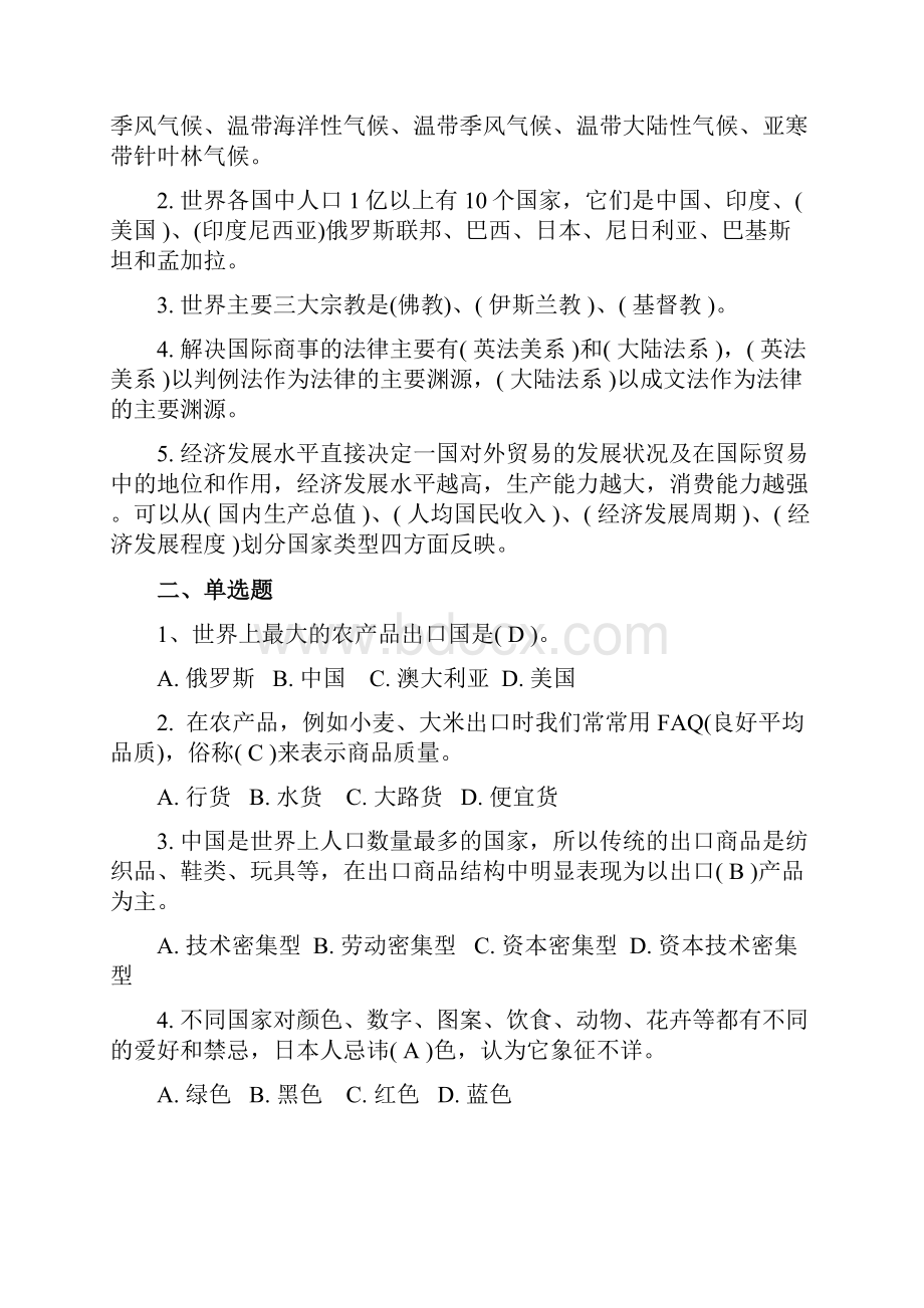 实用贸易地理习题集.docx_第3页