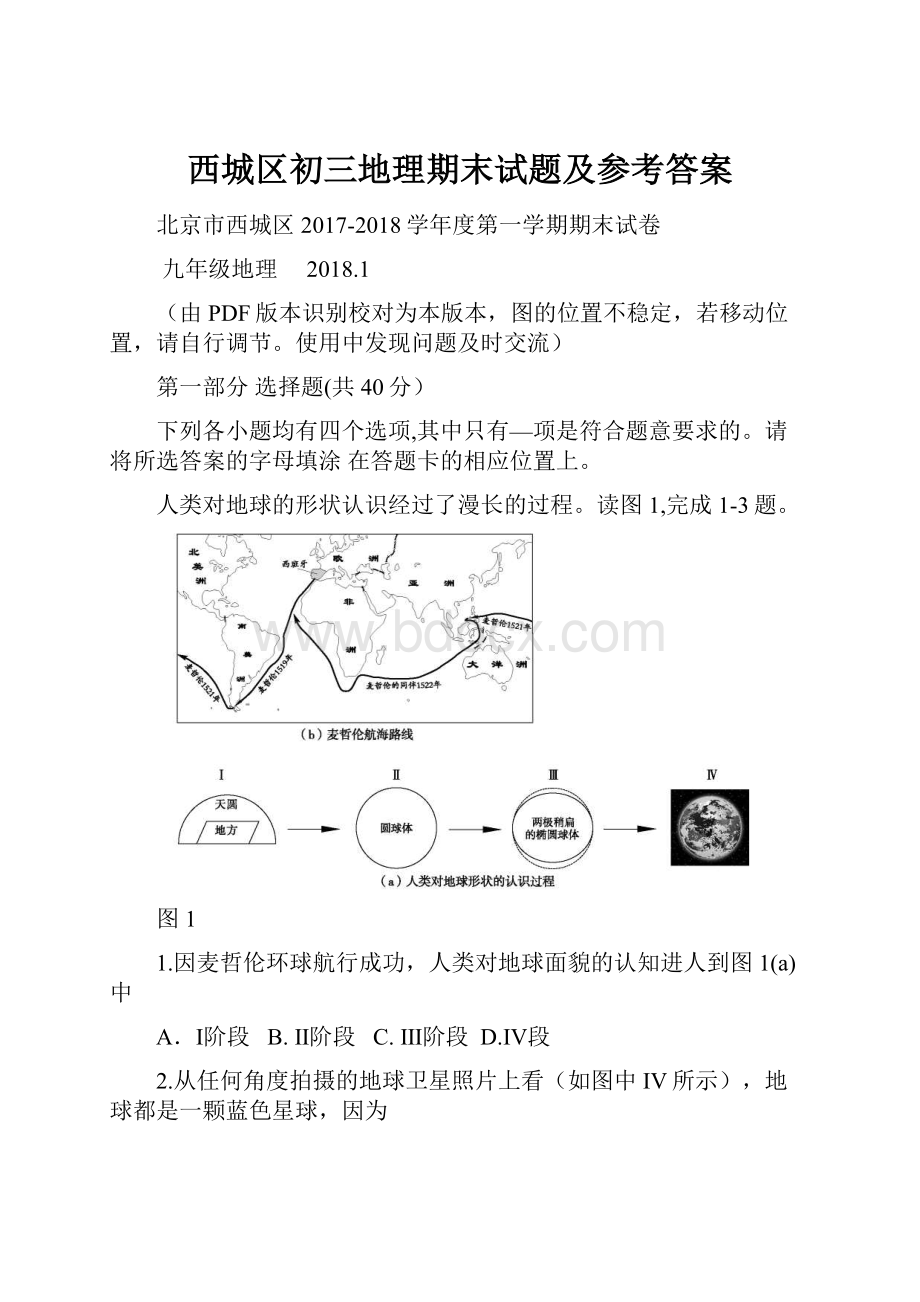 西城区初三地理期末试题及参考答案.docx_第1页