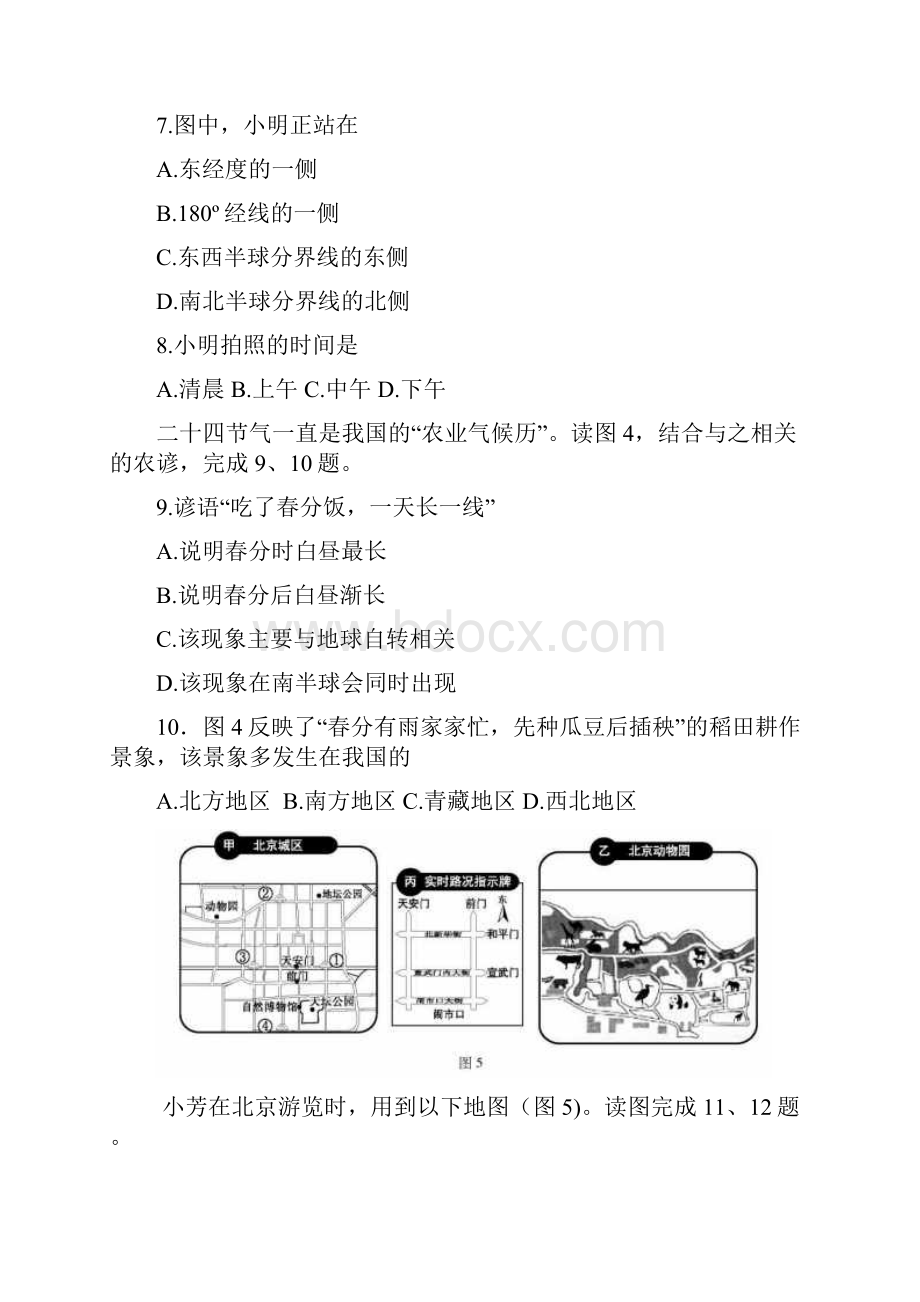 西城区初三地理期末试题及参考答案.docx_第3页