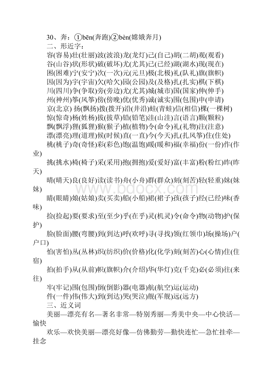 关于二年级语文期末考试知识点推荐.docx_第2页