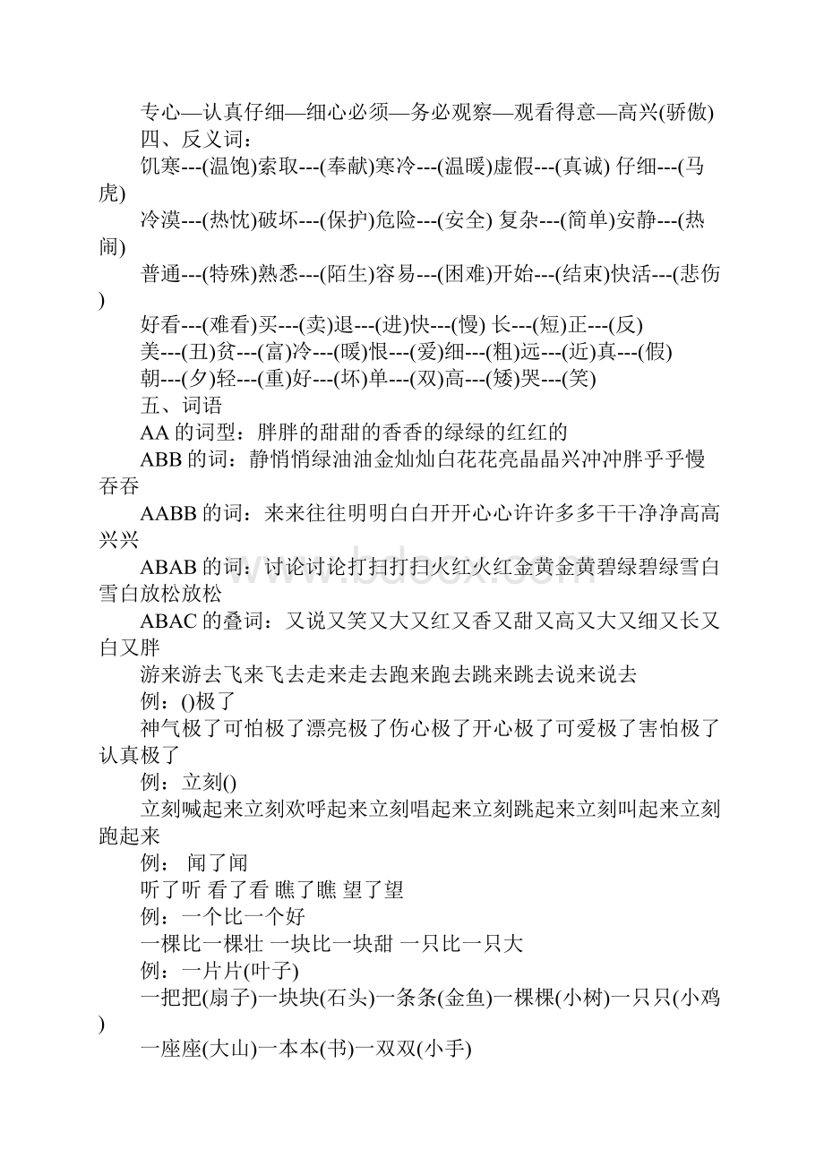 关于二年级语文期末考试知识点推荐.docx_第3页