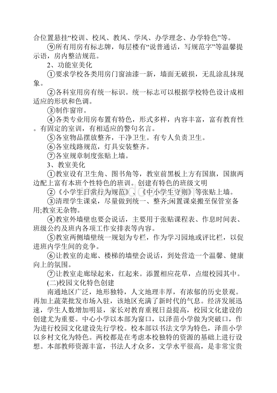 小学校园文化建设实施方案范文完整版.docx_第3页