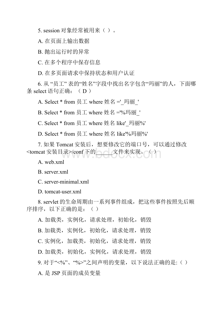 东财17春秋学期《网站建设JSP+MySQL组建动态网站》在线作业二随机.docx_第2页