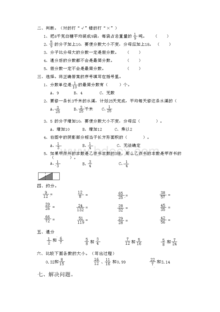 西师版小学五年级数学下册单元测试题全套.docx_第2页