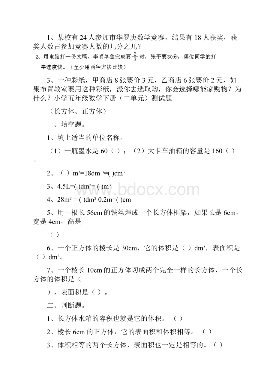 西师版小学五年级数学下册单元测试题全套.docx_第3页