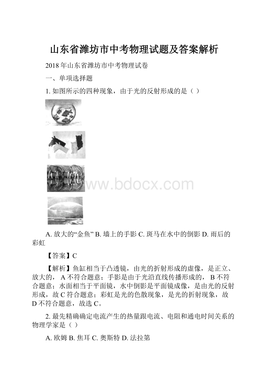 山东省潍坊市中考物理试题及答案解析.docx