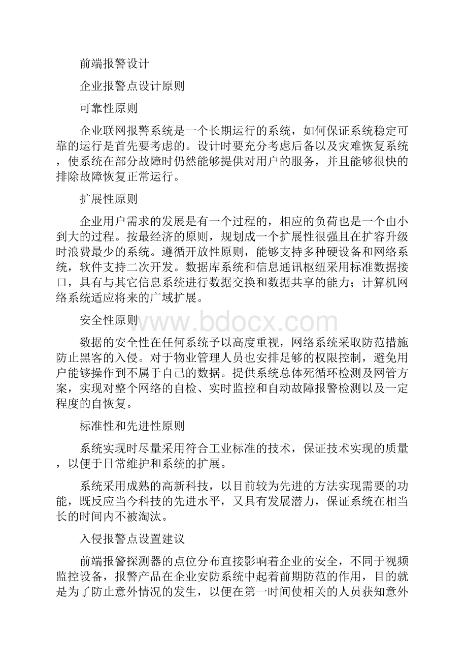 智慧工厂可视化智能报警系统解决方案.docx_第2页