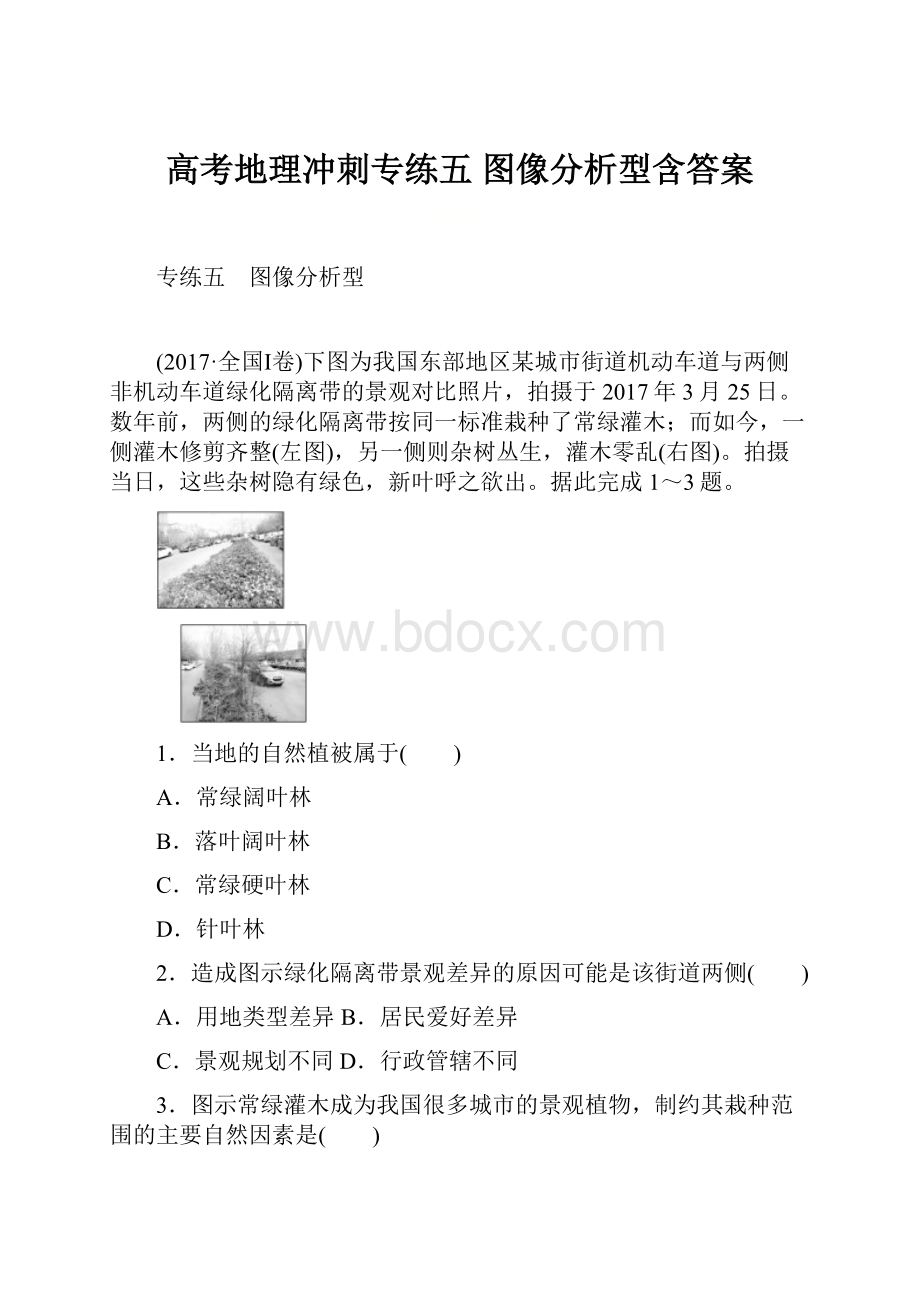 高考地理冲刺专练五 图像分析型含答案.docx_第1页