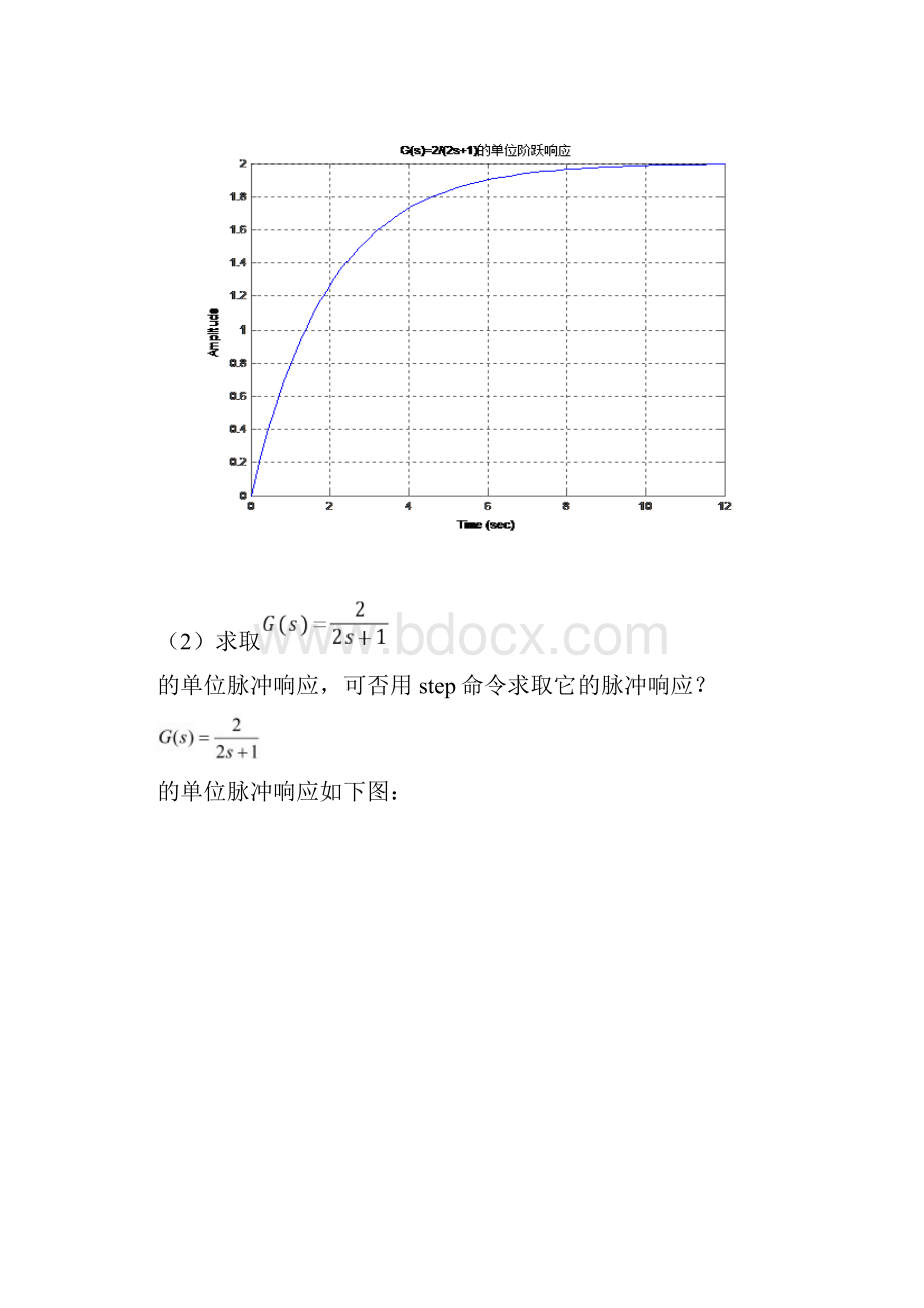 典型环节的单位阶跃响应.docx_第3页