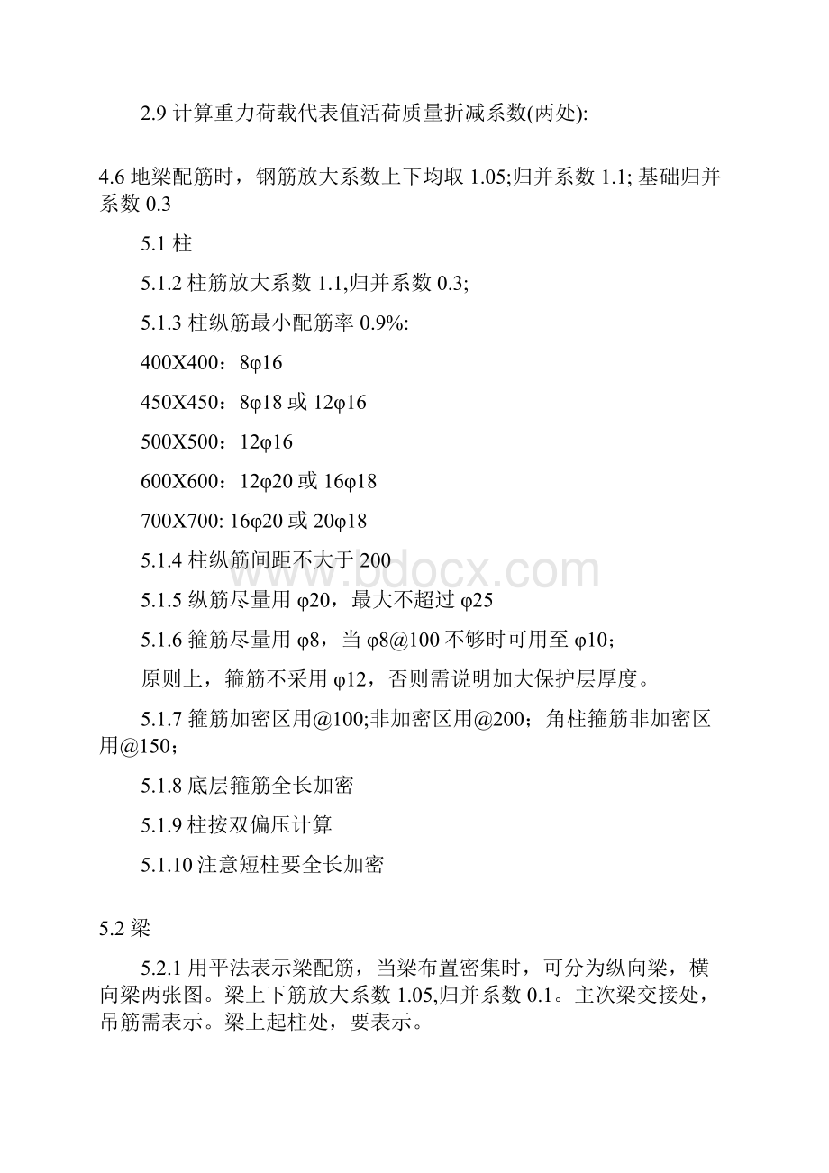 结构设计中PKPM具体做法.docx_第2页