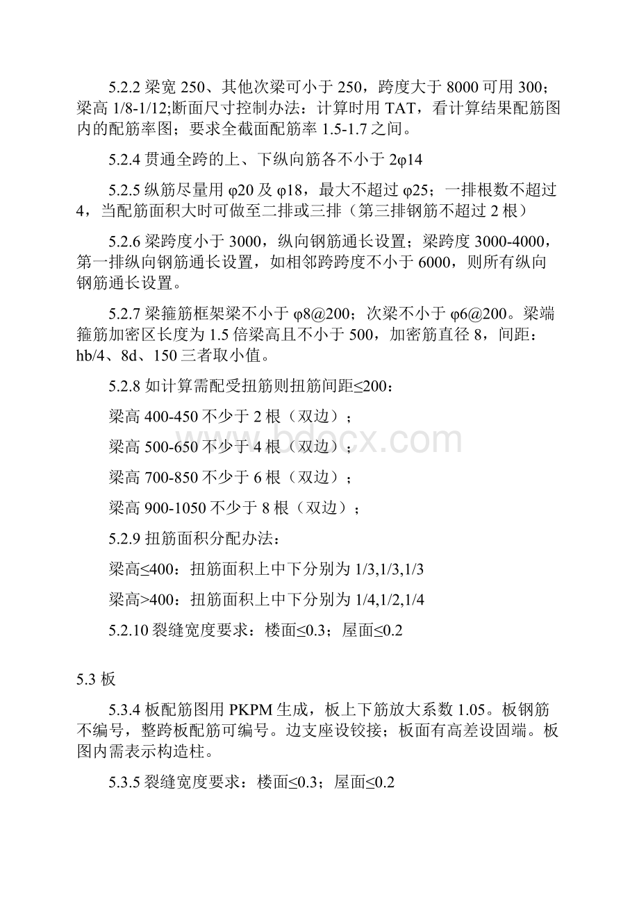 结构设计中PKPM具体做法.docx_第3页