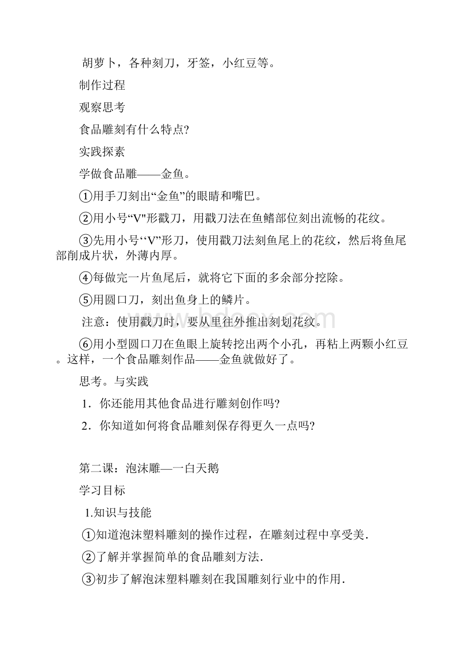 整理七年级劳动与技术教案.docx_第2页