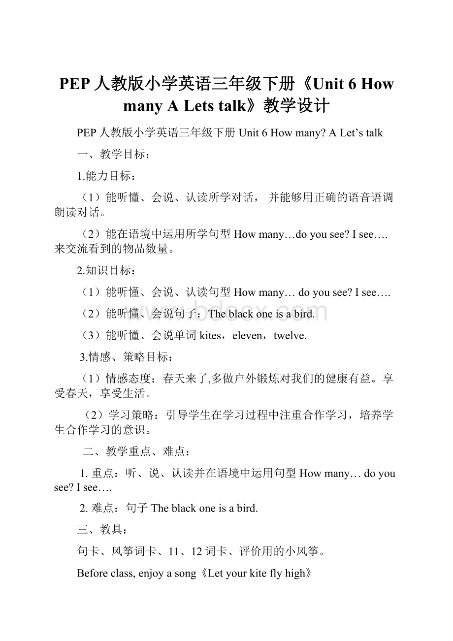 PEP人教版小学英语三年级下册《Unit 6 How many A Lets talk》教学设计.docx_第1页