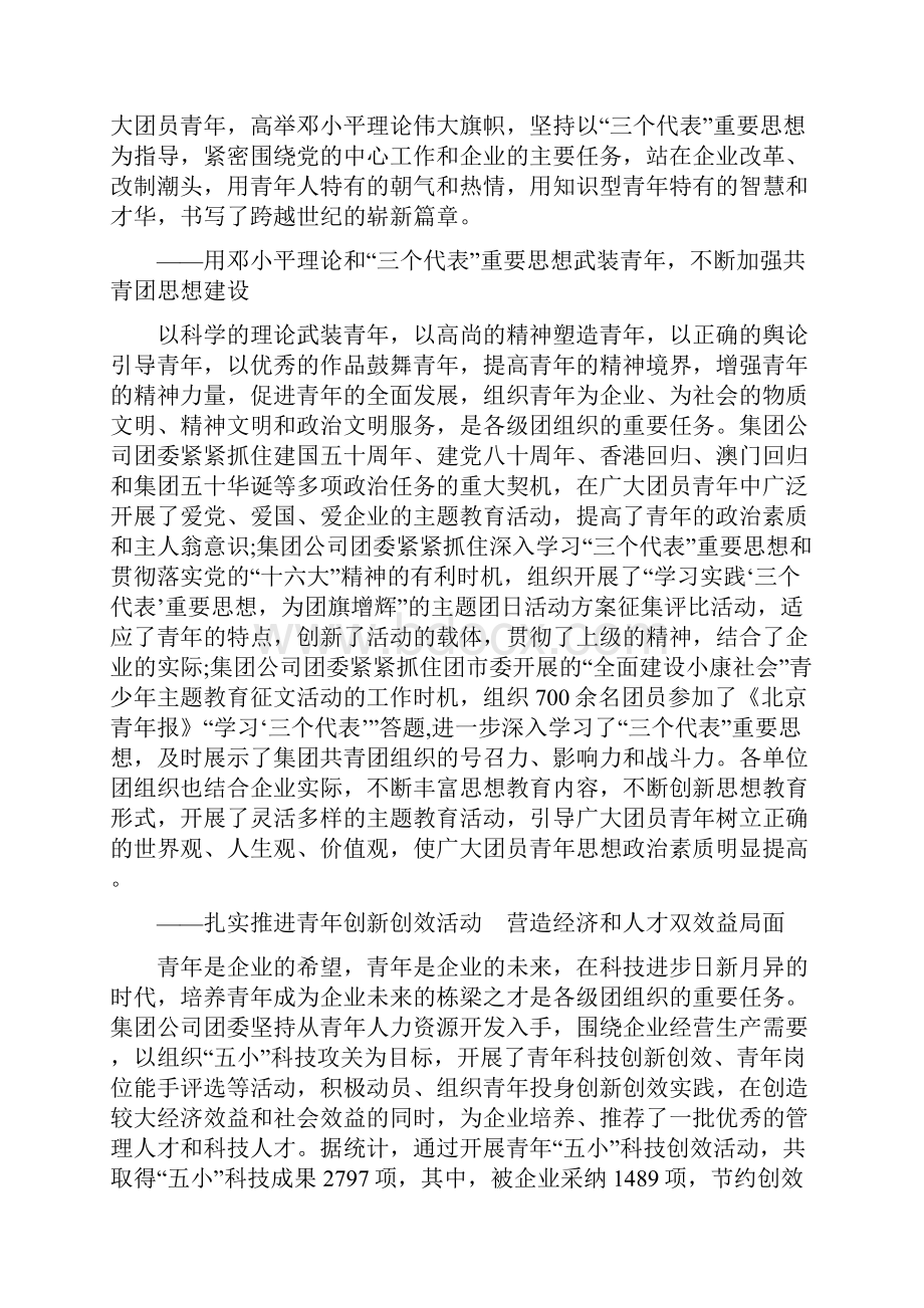 企业团代会工作报告精.docx_第2页