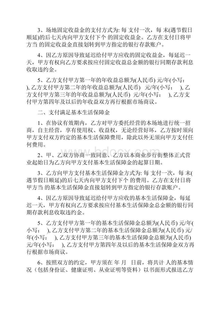 最新整理商业步行街商铺委托经营管理协议.docx_第3页