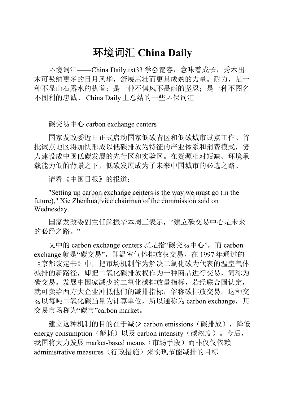 环境词汇China Daily.docx