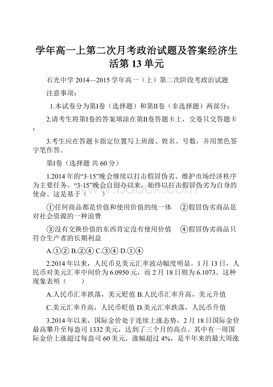 学年高一上第二次月考政治试题及答案经济生活第13单元.docx_第1页