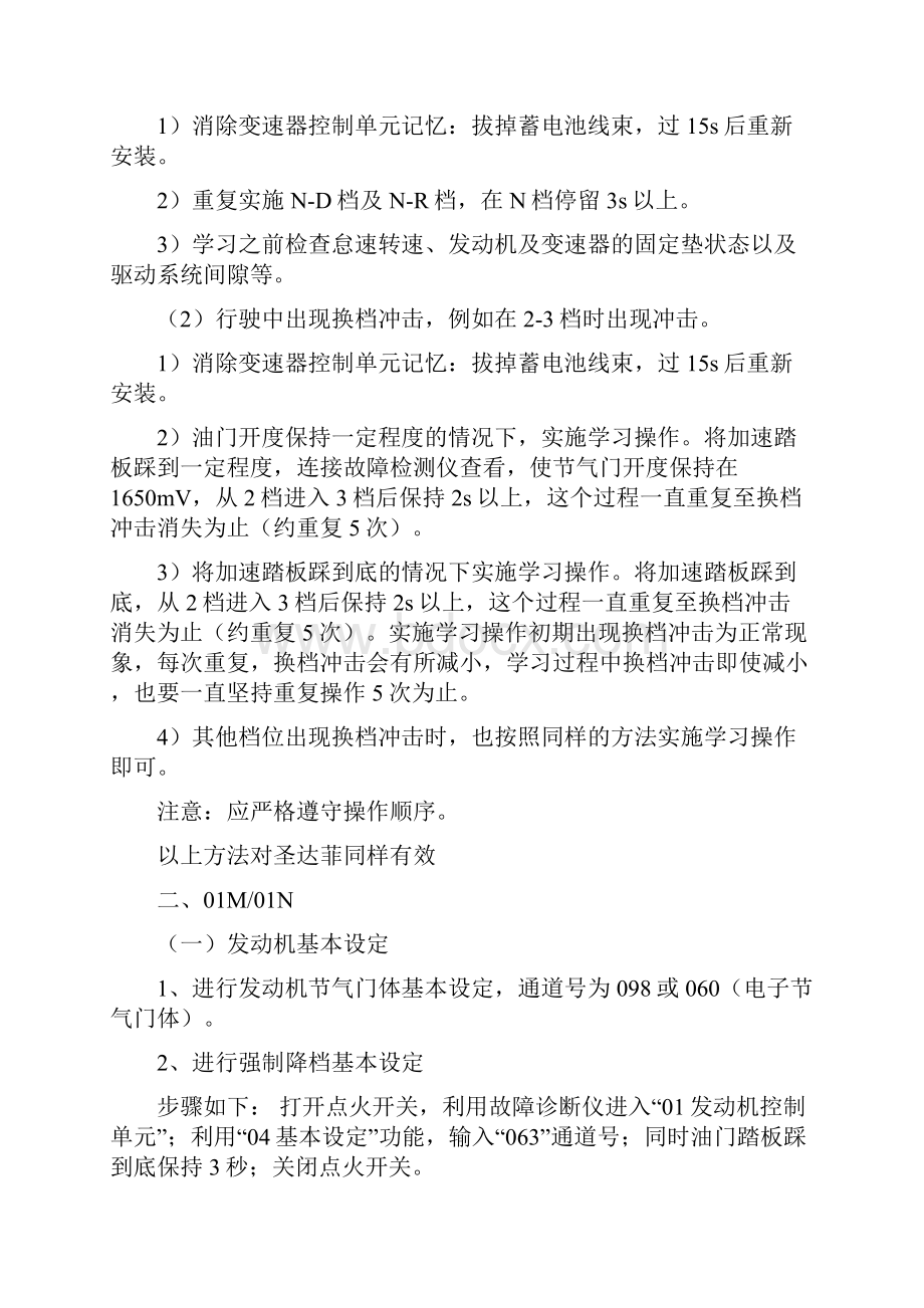 自动变速器自适应方法收集.docx_第2页