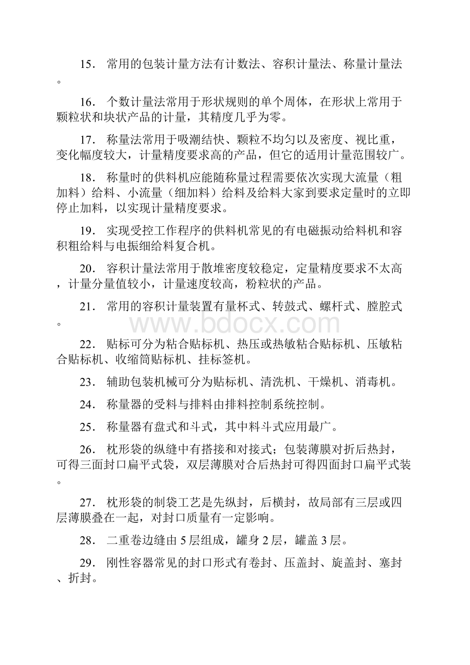 包装机械复习资料分析.docx_第2页