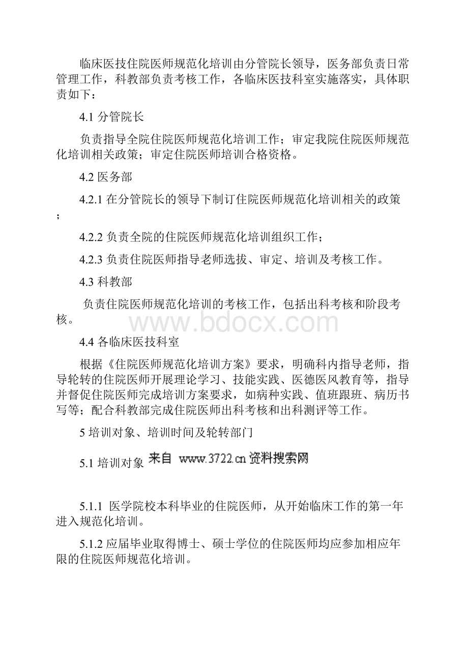 《浙江省台州医院行政管理制度住院医师培训管理制度》doc 10页.docx_第2页