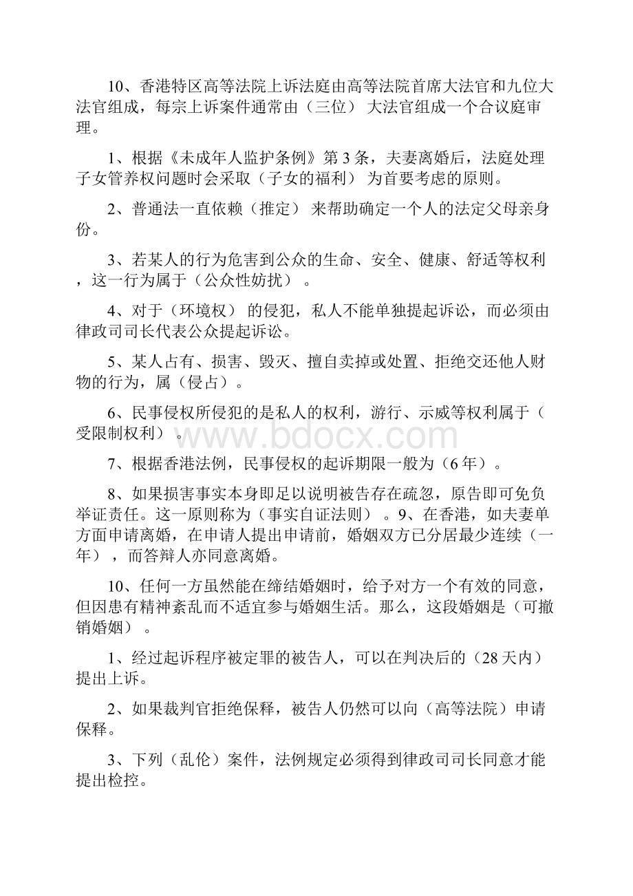 推荐香港回归后的司法制度优秀word范文 19页.docx_第2页