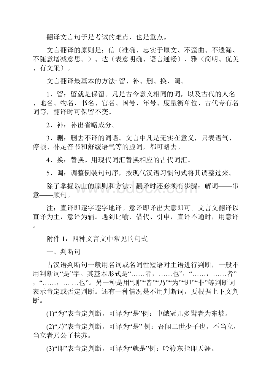 怎样准确理解词义翻译句子.docx_第2页